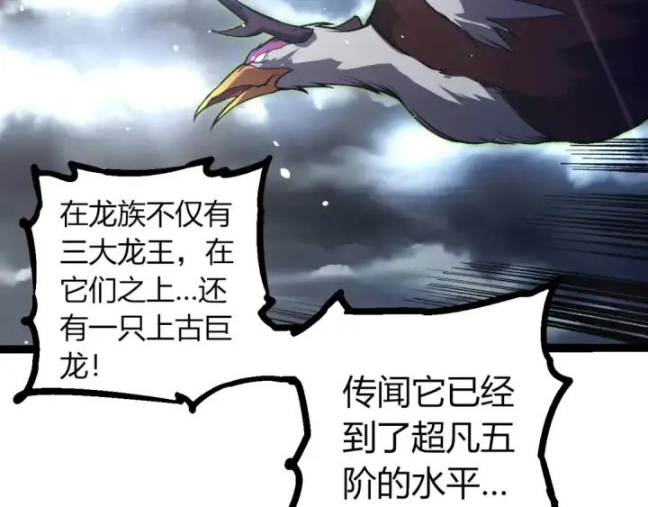 《从大树开始的进化》第291话 龙岛图49