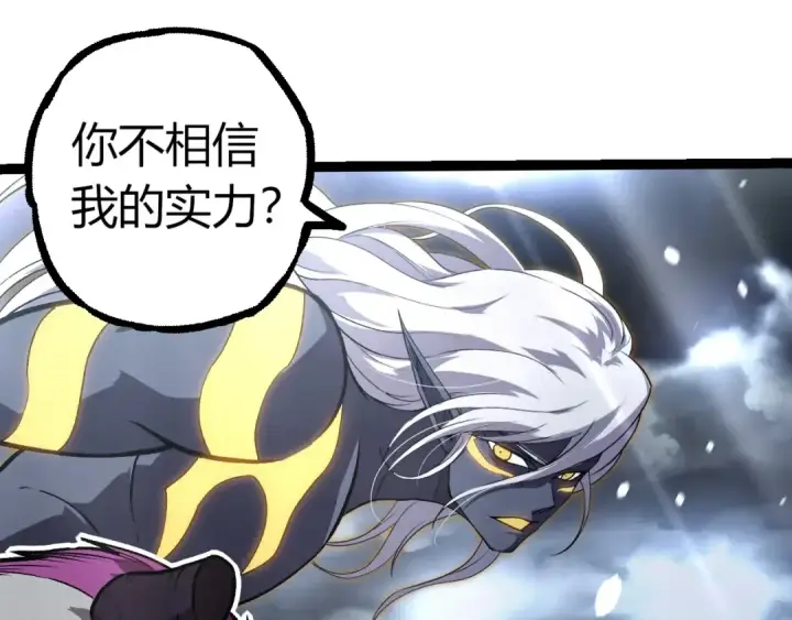 《从大树开始的进化》第291话 龙岛图55