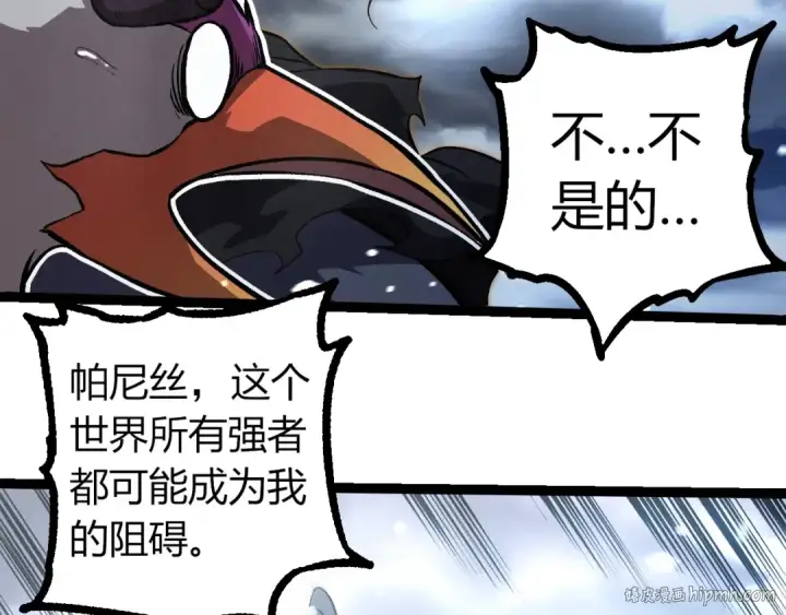 《从大树开始的进化》第291话 龙岛图56