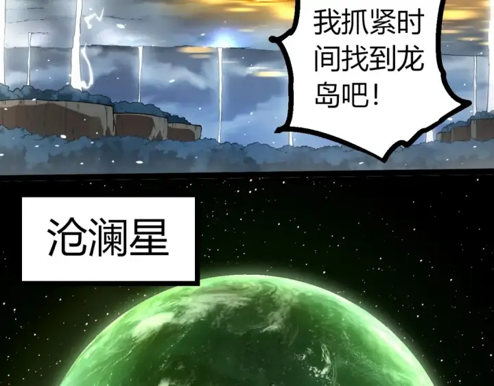 《从大树开始的进化》第291话 龙岛图66