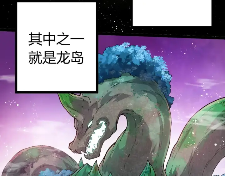 《从大树开始的进化》第291话 龙岛图68