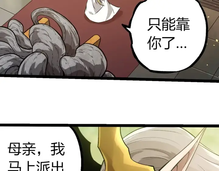 《从大树开始的进化》第291话 龙岛图76