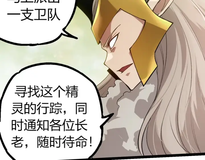 《从大树开始的进化》第291话 龙岛图77