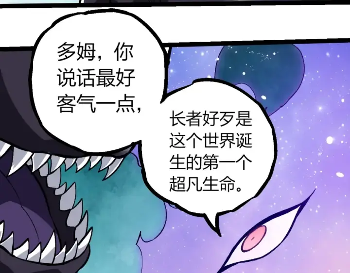 《从大树开始的进化》第291话 龙岛图82