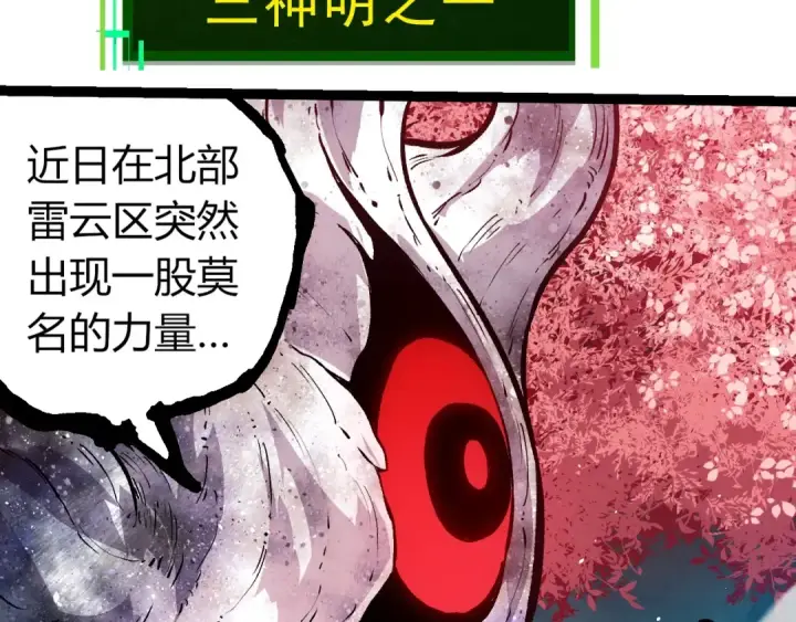 《从大树开始的进化》第291话 龙岛图87