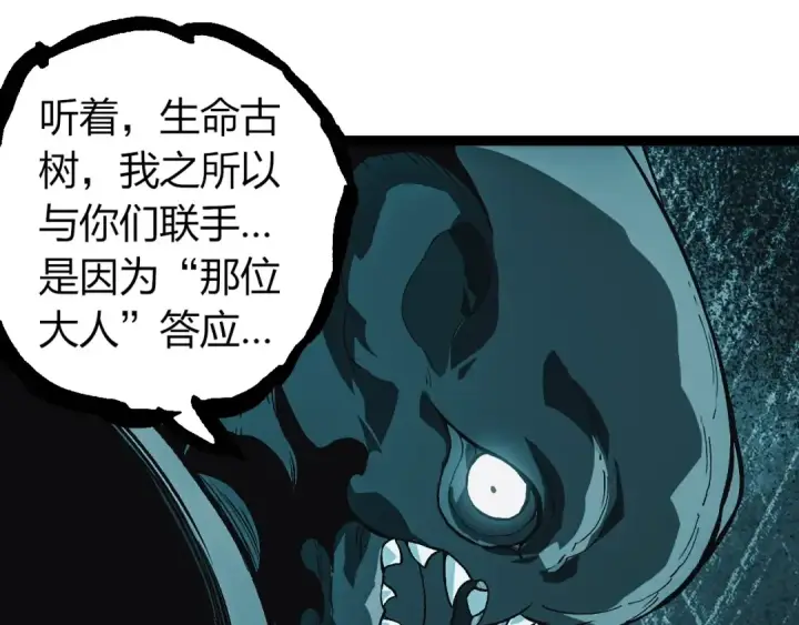 《从大树开始的进化》第291话 龙岛图95