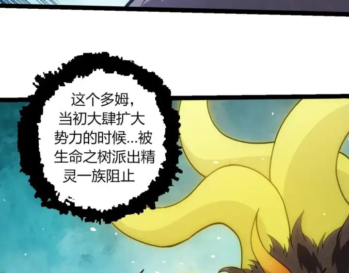 《从大树开始的进化》第291话 龙岛图98