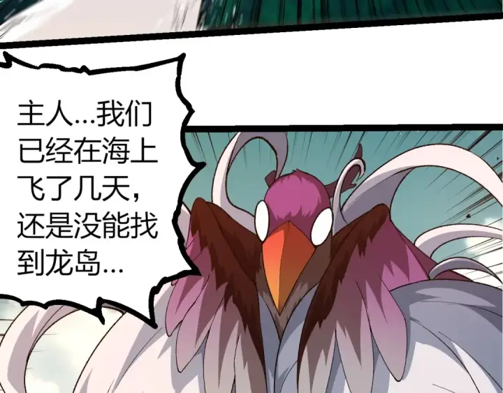《从大树开始的进化》第292话 合作图10