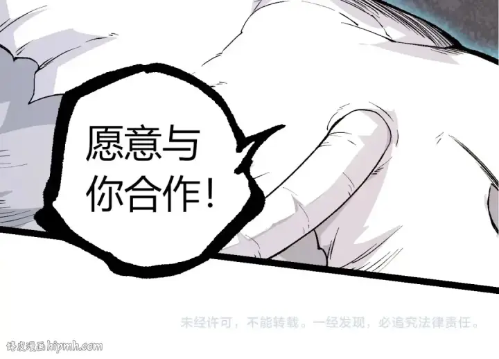 《从大树开始的进化》第292话 合作图104