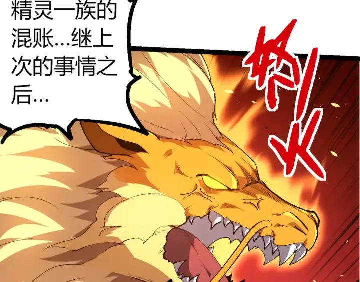 《从大树开始的进化》第292话 合作图60