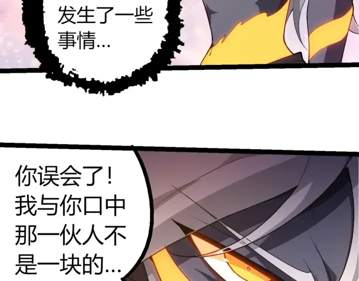《从大树开始的进化》第292话 合作图63