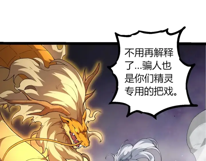 《从大树开始的进化》第292话 合作图65