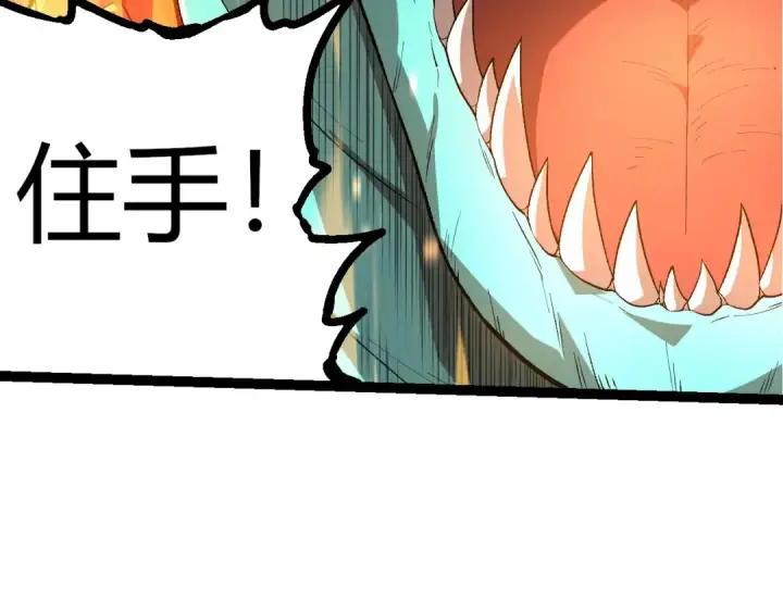 《从大树开始的进化》第292话 合作图76