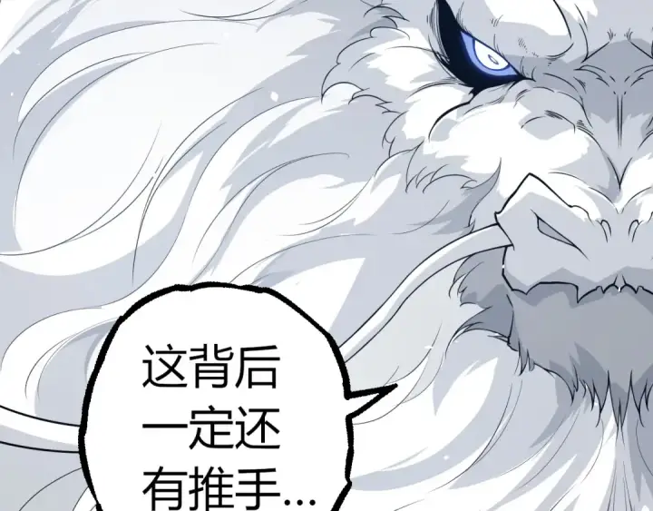 《从大树开始的进化》第293话 托付图30