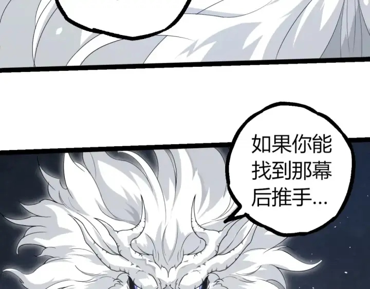 《从大树开始的进化》第293话 托付图31