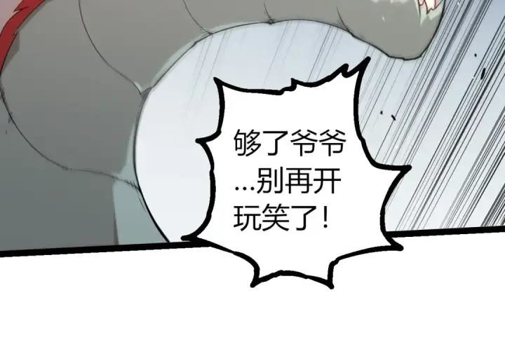 《从大树开始的进化》第293话 托付图44