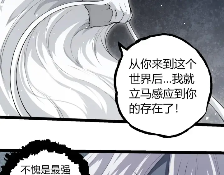 《从大树开始的进化》第293话 托付图6