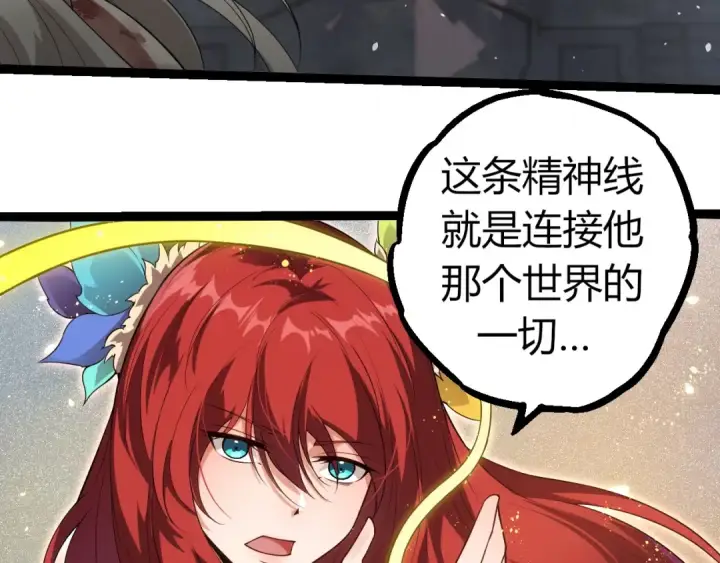 《从大树开始的进化》第293话 托付图63