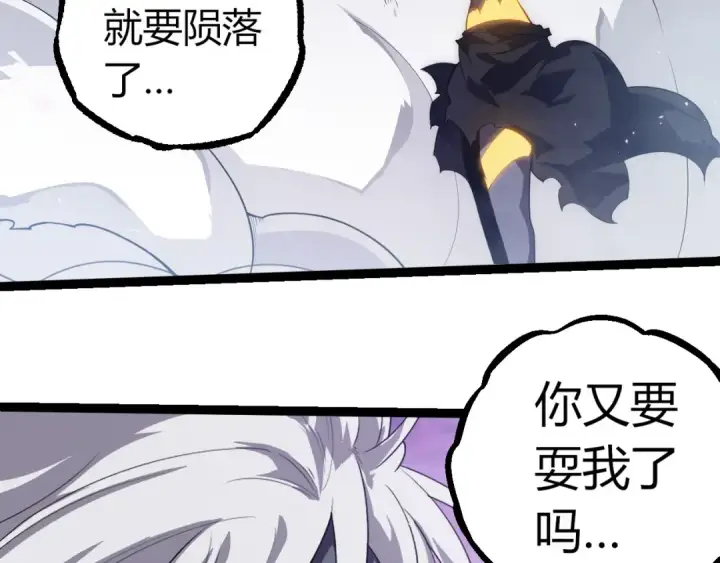 《从大树开始的进化》第293话 托付图86