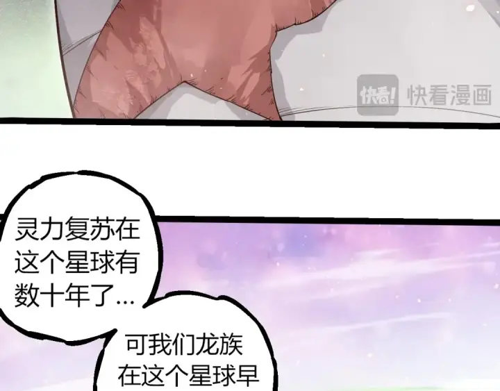 《从大树开始的进化》第293话 托付图89