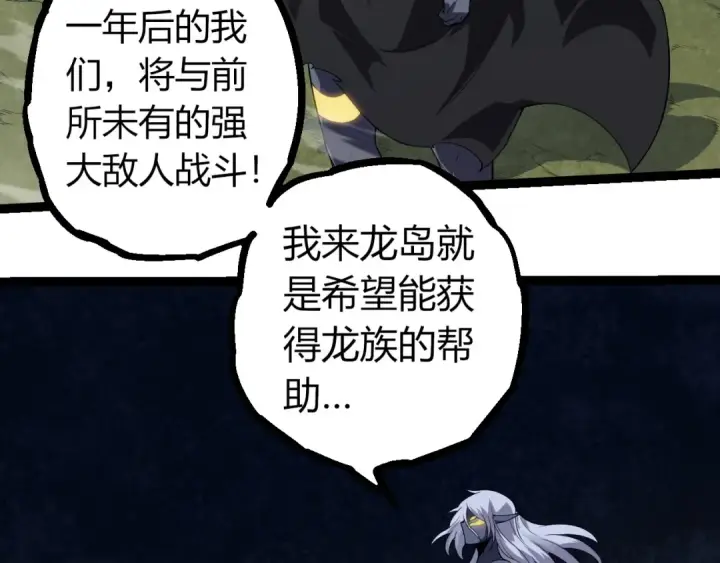 《从大树开始的进化》第293话 托付图9