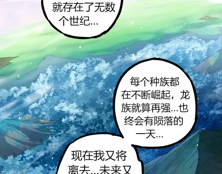 《从大树开始的进化》第293话 托付图90
