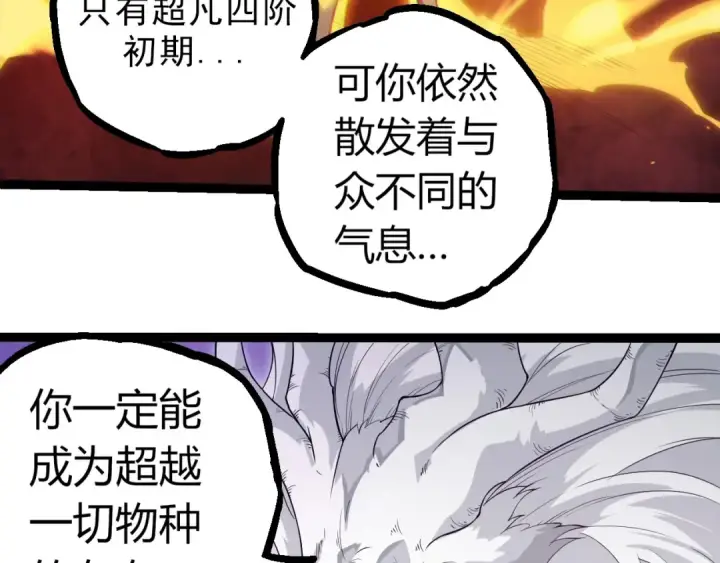 《从大树开始的进化》第293话 托付图93