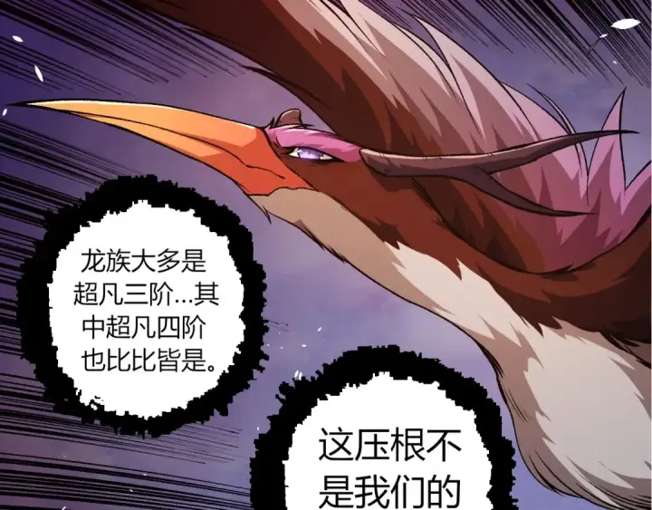 《从大树开始的进化》第294话 战争之神图67