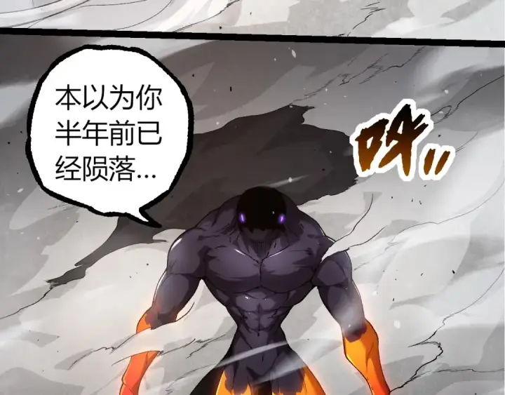《从大树开始的进化》第295话 老龙王落败图13