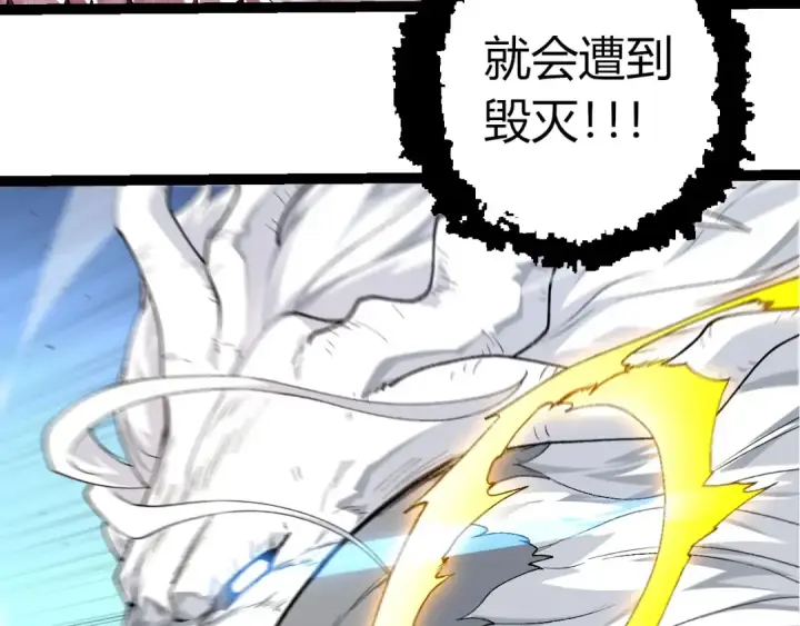 《从大树开始的进化》第295话 老龙王落败图23