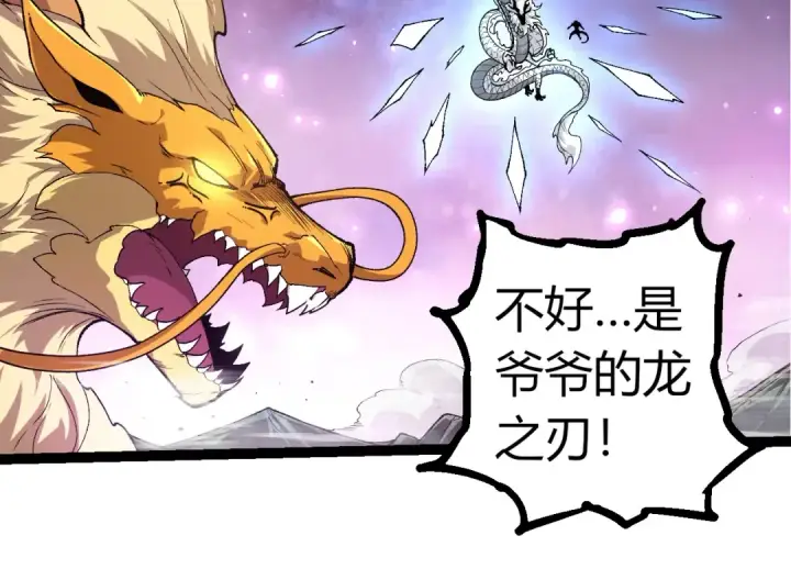 《从大树开始的进化》第295话 老龙王落败图34