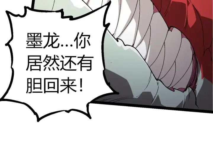 《从大树开始的进化》第295话 老龙王落败图94