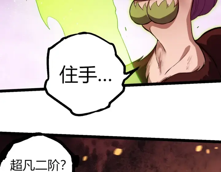 《从大树开始的进化》第296话 英雄会在关键时刻出手图21