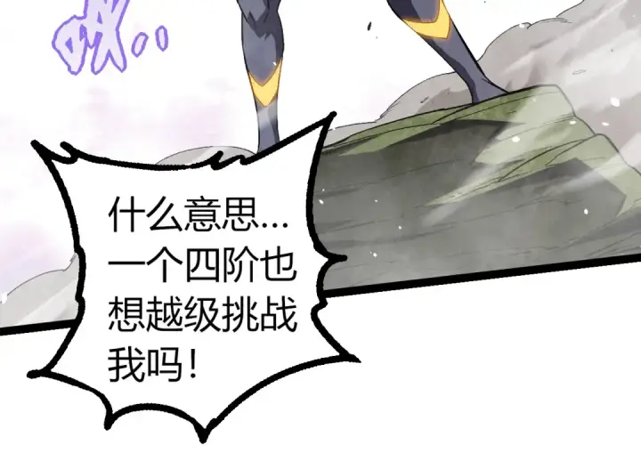 《从大树开始的进化》第296话 英雄会在关键时刻出手图74