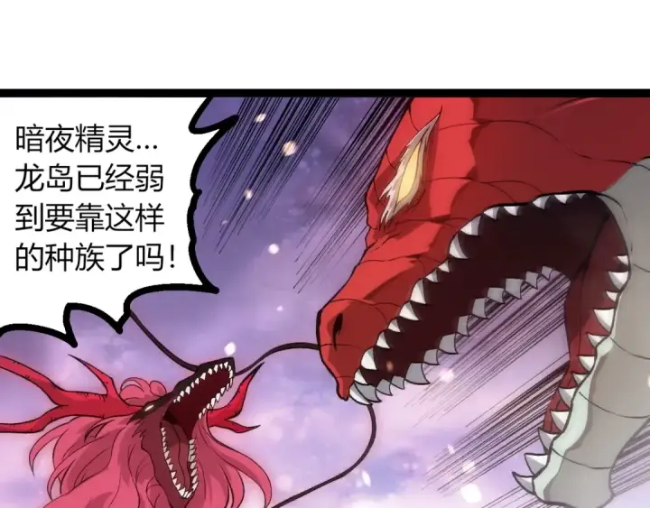 《从大树开始的进化》第296话 英雄会在关键时刻出手图75