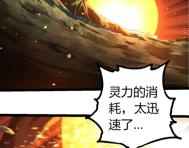 《从大树开始的进化》第297话 强大的多姆图101