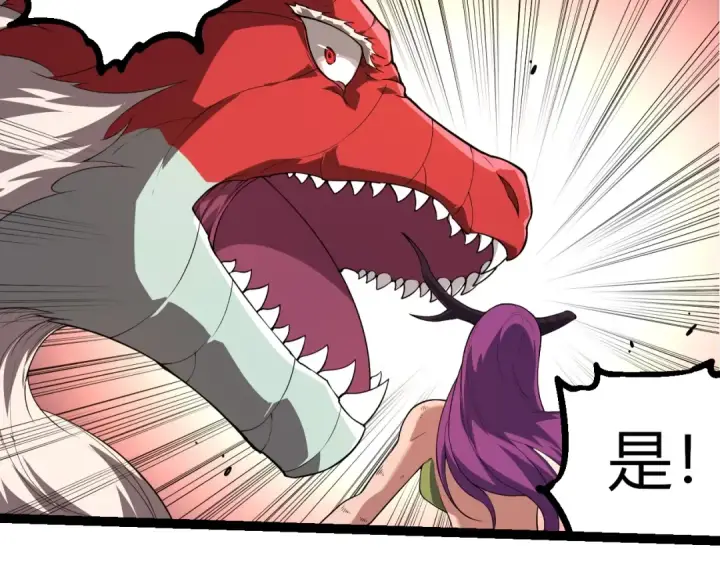 《从大树开始的进化》第297话 强大的多姆图17