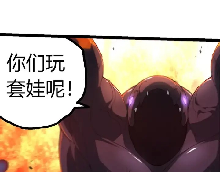 《从大树开始的进化》第297话 强大的多姆图21