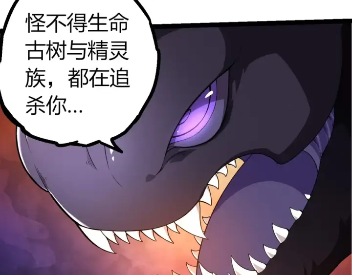 《从大树开始的进化》第297话 强大的多姆图7