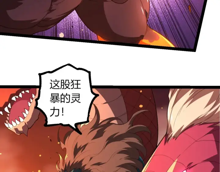 《从大树开始的进化》第297话 强大的多姆图78