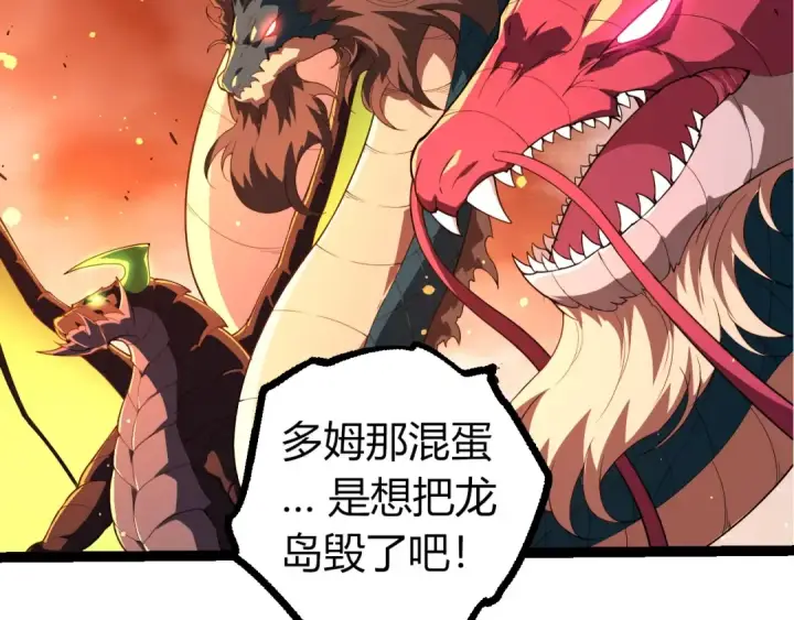 《从大树开始的进化》第297话 强大的多姆图79