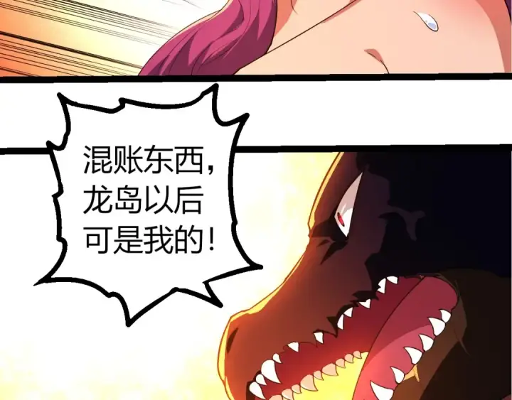 《从大树开始的进化》第297话 强大的多姆图83