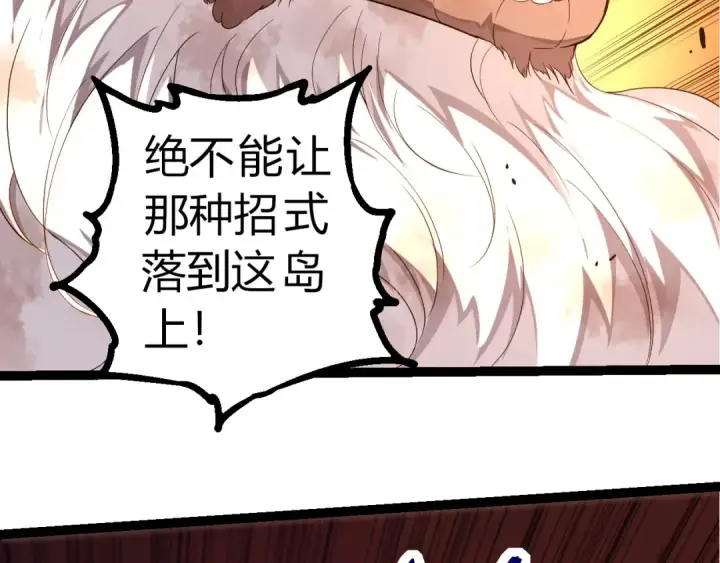 《从大树开始的进化》第297话 强大的多姆图86