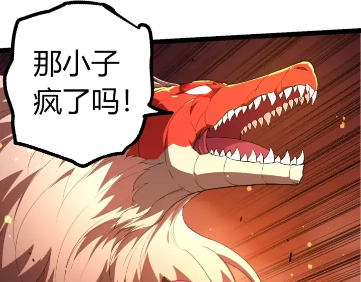 《从大树开始的进化》第297话 强大的多姆图89