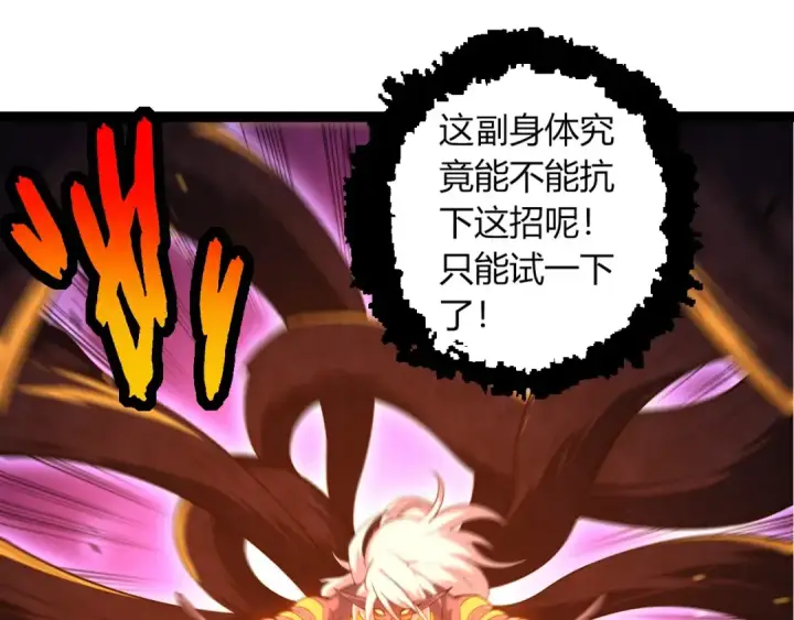 《从大树开始的进化》第297话 强大的多姆图95