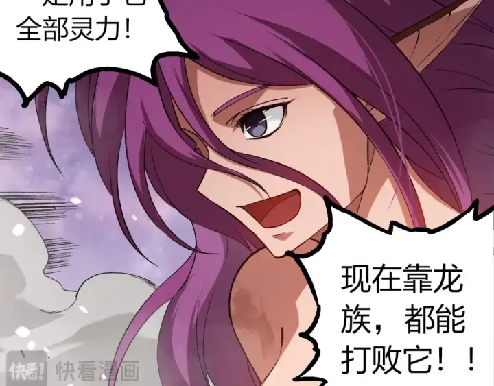 《从大树开始的进化》第298话 老龙王的决意图29