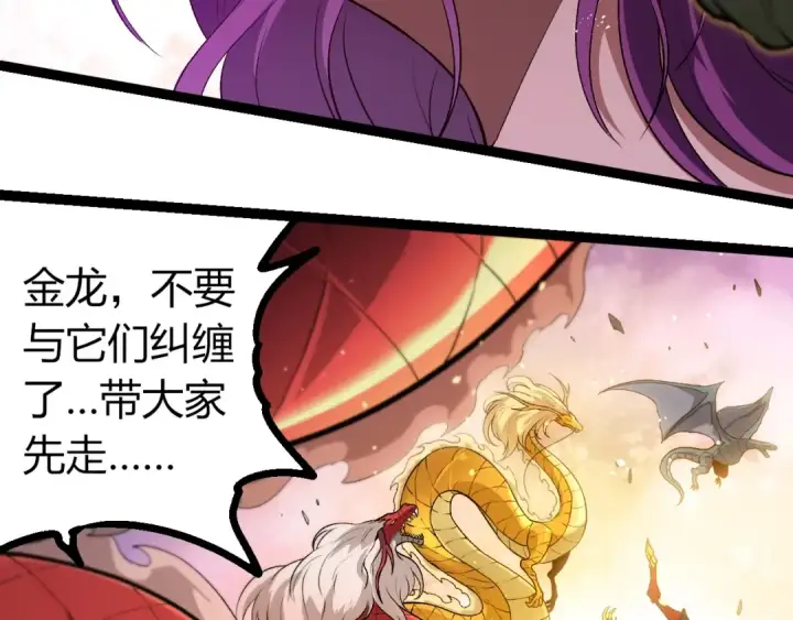 《从大树开始的进化》第298话 老龙王的决意图43