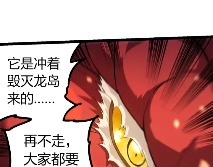 《从大树开始的进化》第298话 老龙王的决意图45