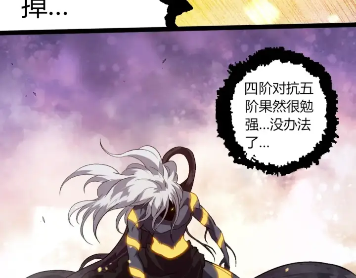 《从大树开始的进化》第298话 老龙王的决意图50