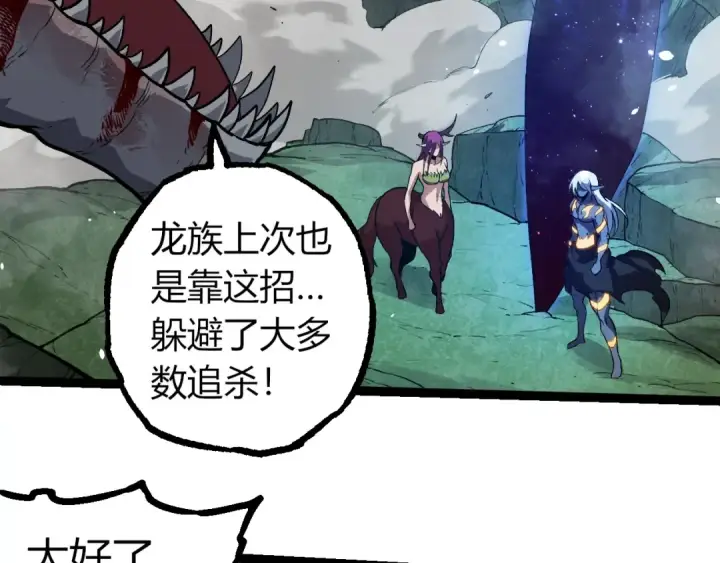 《从大树开始的进化》第298话 老龙王的决意图59